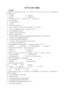 高中人民版历史必修2试题集