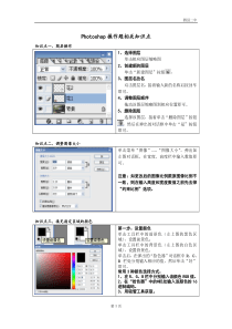 高中信息技术Photoshop操作题知识点