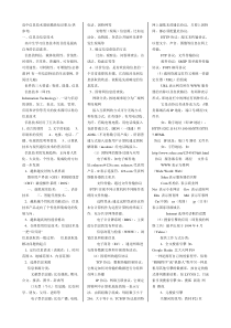 高中信息技术知识点