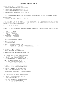 高中化学必修一第一章(二)含答案