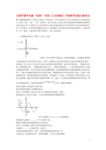 高中数学教学论文让数学教学充满“动感”-利用《几何画板》开展教学实践点滴体会
