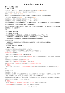 高中化学选修4课堂笔记