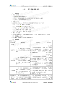 高中数学新人教A版必修二教案：4.2.2圆与圆的位置关系