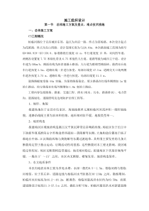柏临河路施工组织设计