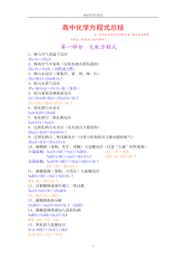 高中化学方程式总结-邱威严