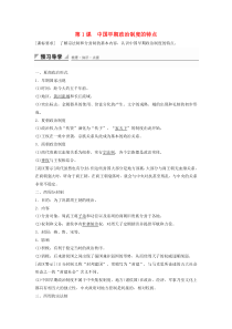 高中历史中国早期政治制度的特点学案必修1