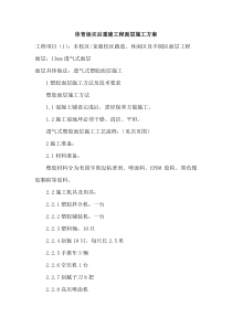某中学运动场面层施工方案