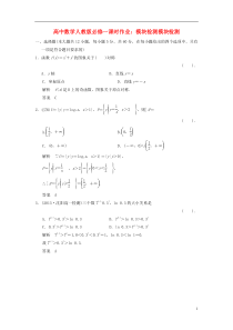 高中数学模块检测模块检测课时作业新人教A版必修1