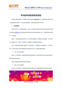 专利的申请的原则有哪些