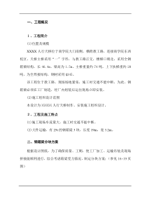 某人行天桥施工方案