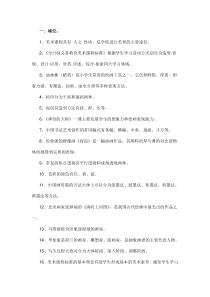 美术(理论)教师招聘考试试题