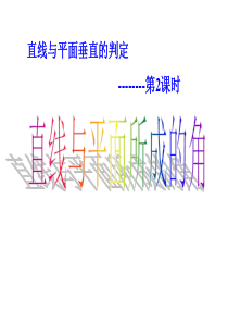 直线与平面所成的角