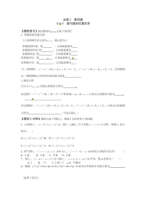 高中数学新课标人教版必修2第四章圆与圆的位置关系复习导学案