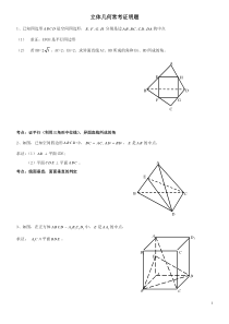 高中数学立体几何证明题汇总