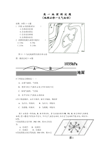 高中地理必修一大气运动检测题