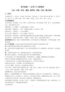 高中地理必考八个主要国家