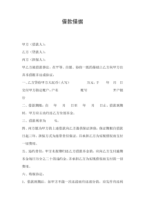 借款借据(标准版)