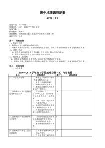 高中地理课程纲要必修1