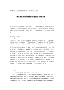 某公路隧道深基础拱形明洞结构设计、施工组织毕业设计