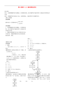 高中数学第五章第9课时《循环语句》教案1苏教版必修3