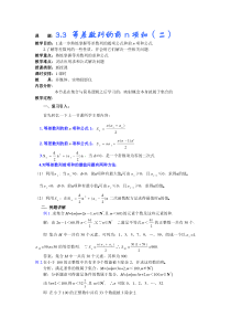 高中数学等差数列教案(二)