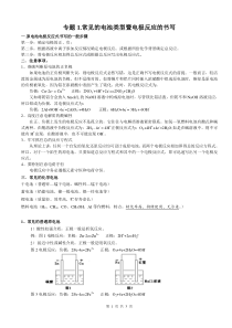高中常见的电池类型暨电极反应的书写g