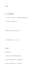 高中必修12各章节典型例题