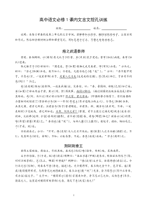高中必修1课内文言文挖孔训练答案版(4页)