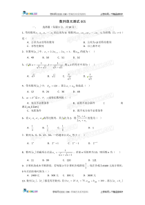 高中数学精选单元测试卷集---数列单元测试05