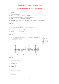 高中数学综合测试题4新人教A版选修2-2