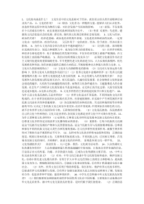 高中政治文化必修