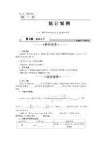 高中数学必修2-3第三章31回归分析的基本思想及其初步应用