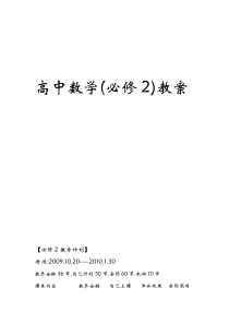高中数学必修2教案