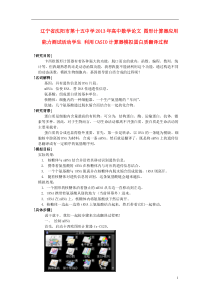 高中数学论文图形计算器应用能力测试活动学生利用CASIO计算器模拟蛋白质翻译过程