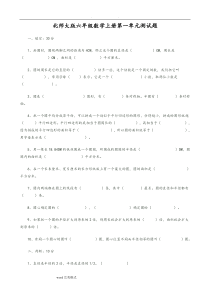 北师大版六年级数学(上册)第一单元测试题92182