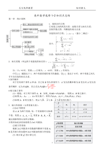 高中数学选修1-2知识点