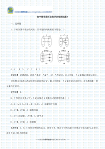 高中数学课后自我评估检测试题7
