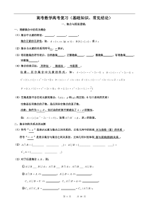 高中文科数学基本知识点总结