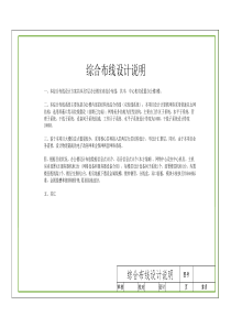 某办公楼综合布线、监控、机房防雷接地及配电系统施工