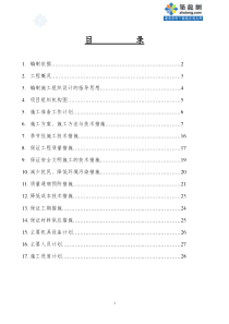 某办公楼采暖系统维修改造施工组织设计p(1)