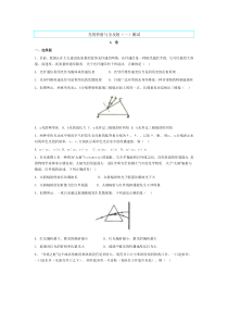 高中物理—光的折射与全反射(一)测试