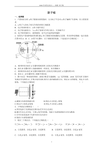 高中物理原子核专题练习