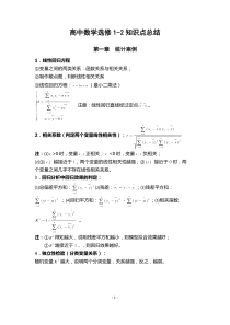 高中数学选修1-2,1