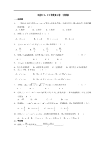 高中数学选修1-2,2-2导数复习卷-苏教版