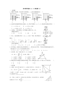 高中数学选修1-24-1测试题