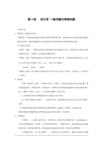 高中物理奥赛辅导第3讲动力学一般问题与特殊问题