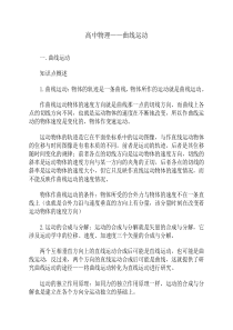 高中物理曲线运动