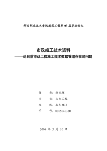 毕业论文(论施工技术资料的重要性)