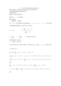 高中数学选修2-3人教A教案导学案3.1.1回归分析的基本思想及其初步应用