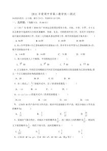 高中数学选修2-3第一二单元题目精选